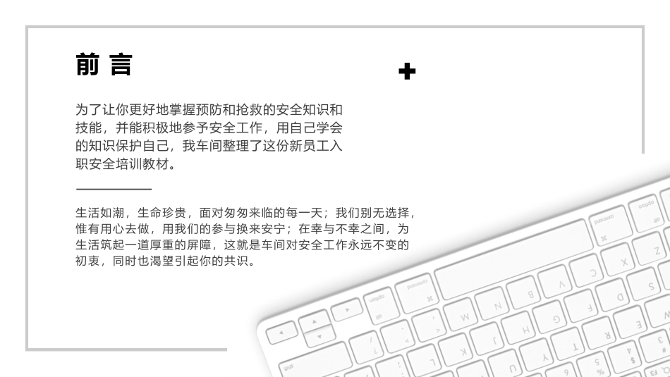 车间生产安全培训课件.pptx_第2页