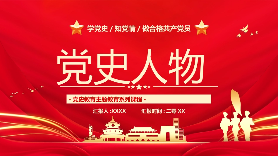 文学人物人物赏析.pptx_第1页