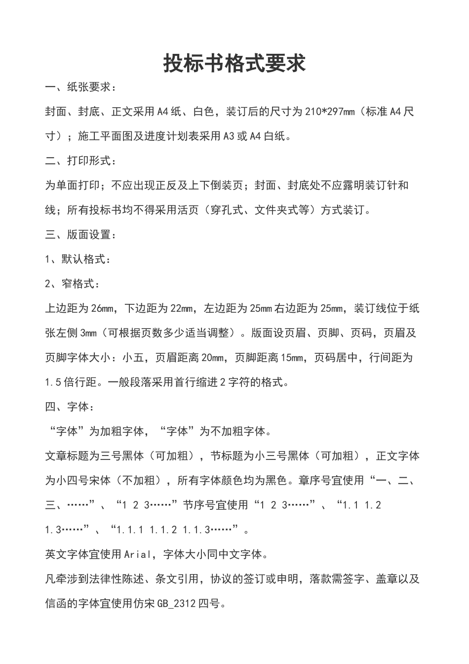 投标书格式范本.docx_第1页