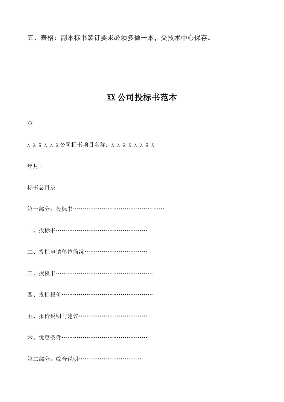 投标书格式范本.docx_第2页