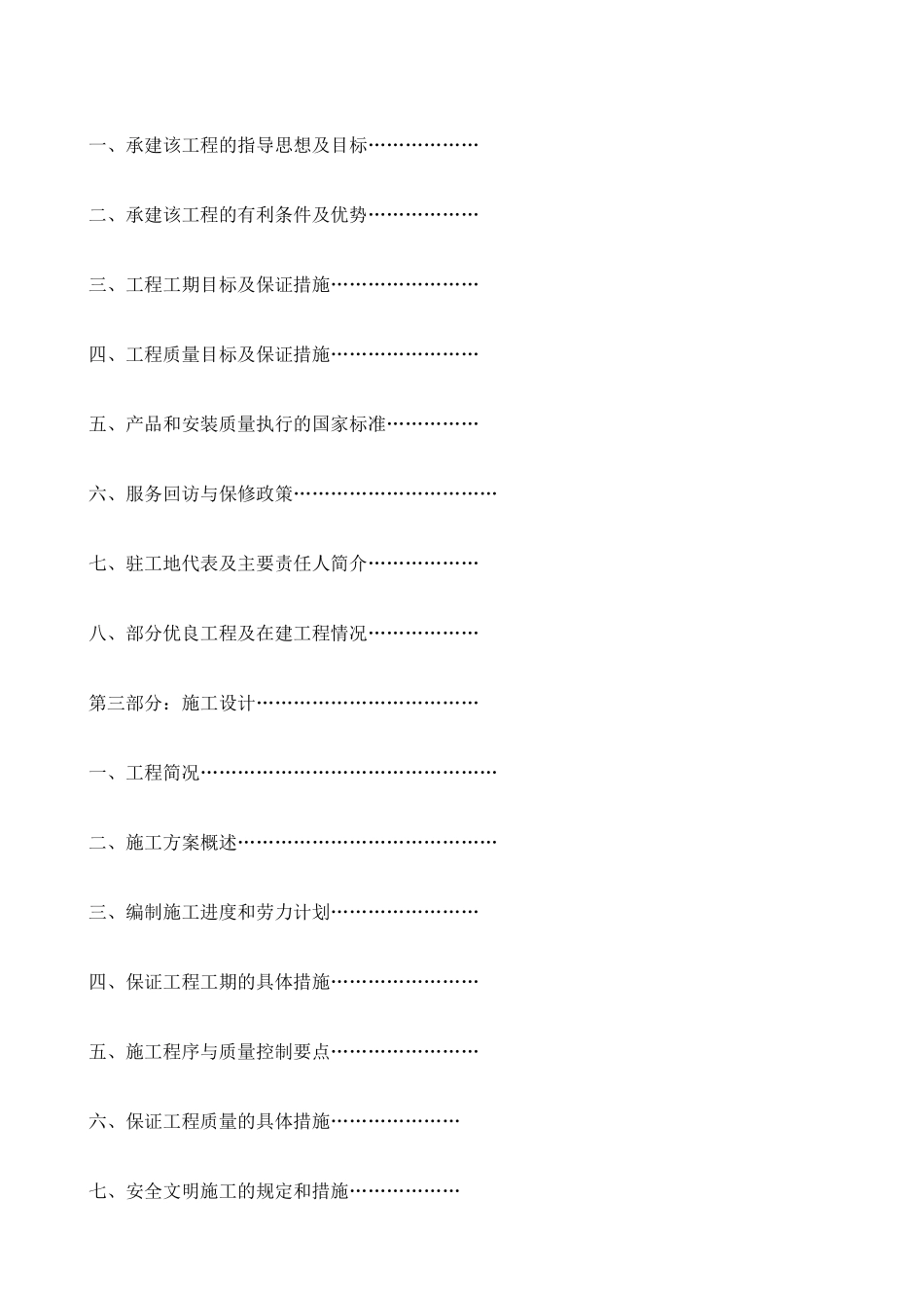 投标书格式范本.docx_第3页