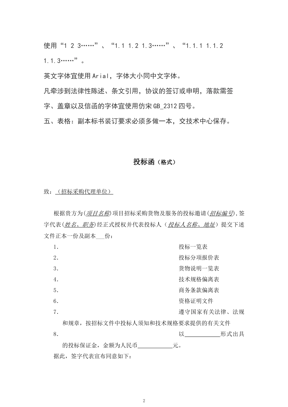 投标函格式.docx_第2页