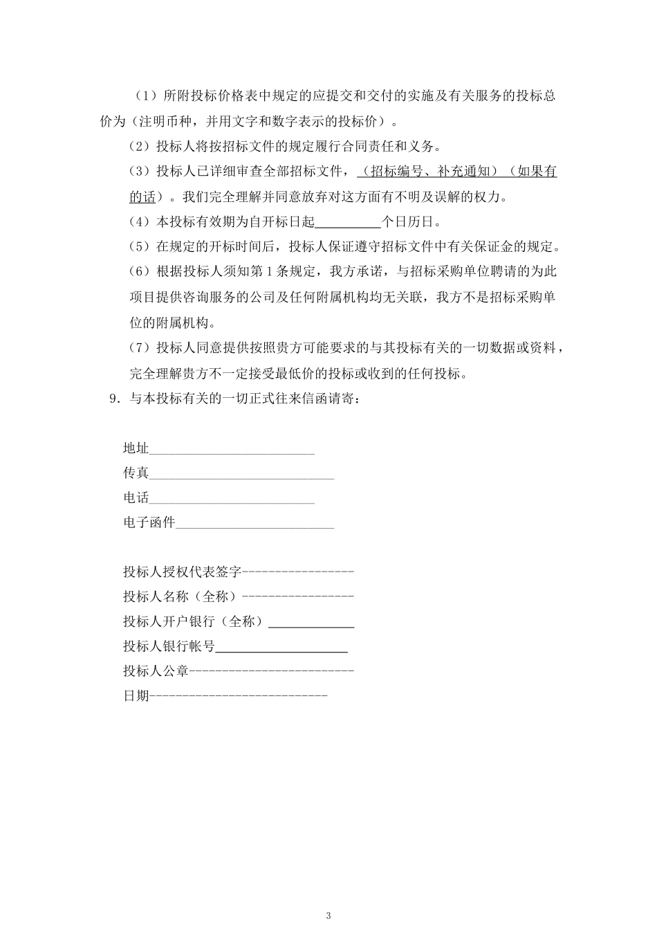 投标函格式.docx_第3页