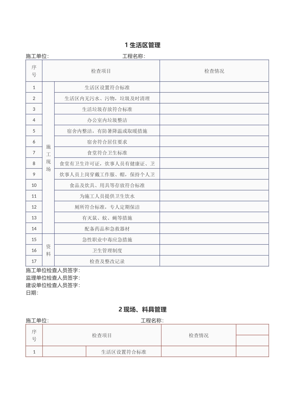 节后复工十个检查表.docx_第1页