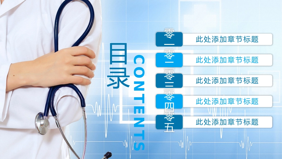 医院医学医疗护理报告模板111.pptx_第2页