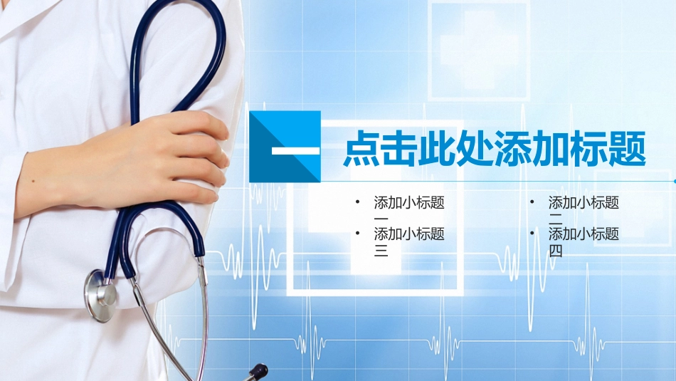 医院医学医疗护理报告模板111.pptx_第3页