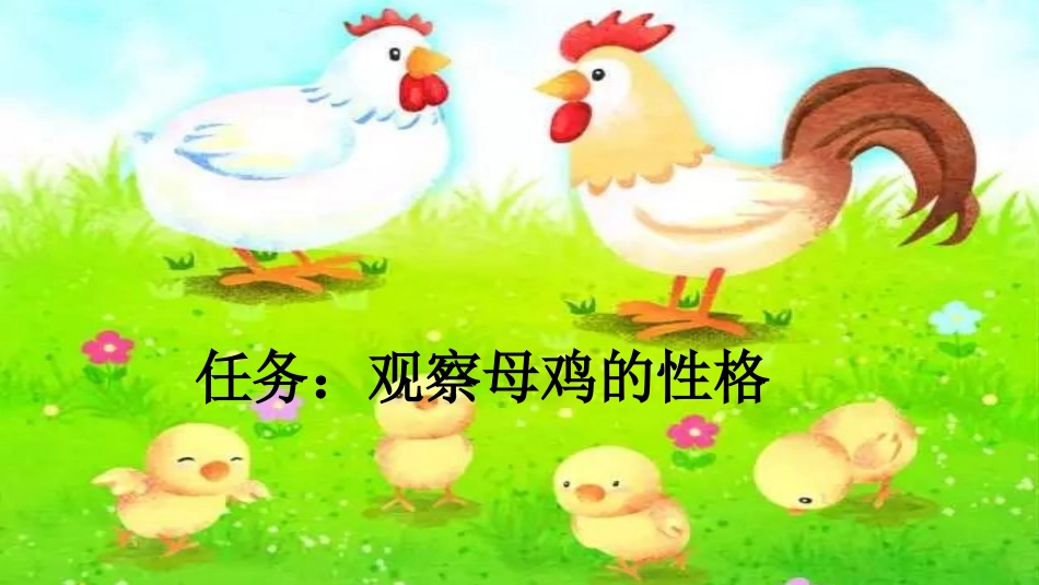 统编版语文四年级下册-14母鸡-教学课件多篇.pptx_第2页