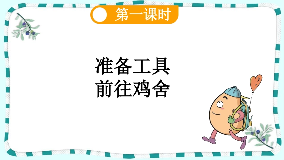 统编版语文四年级下册-14母鸡-教学课件多篇.pptx_第3页