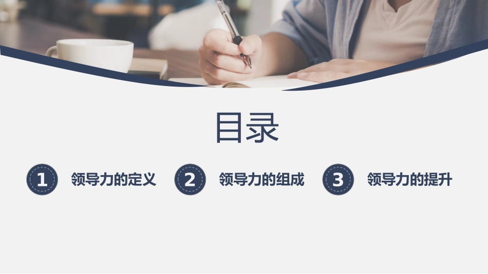 领导力培训课件.pptx_第2页
