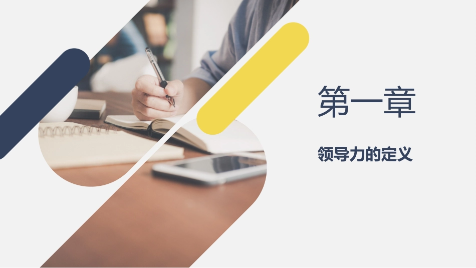 领导力培训课件.pptx_第3页