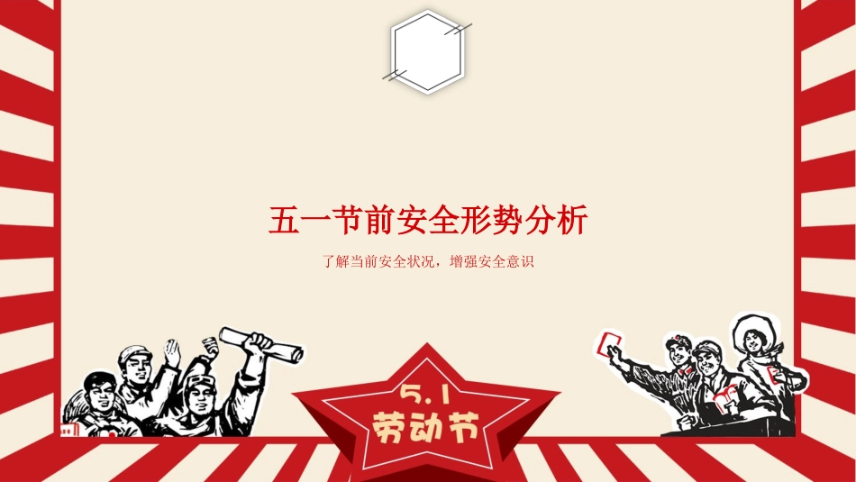 五一节前安全教育培训.pptx_第3页
