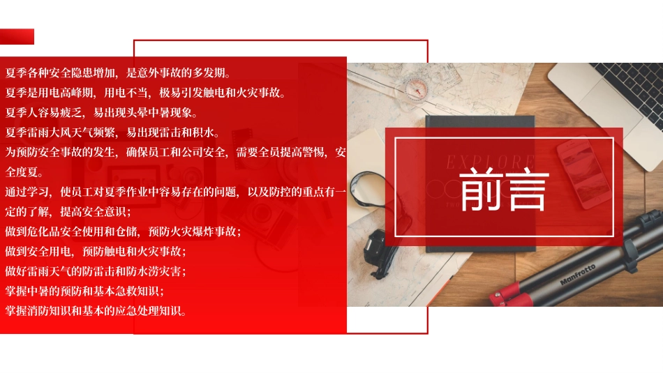 夏季高温安全生产培训.pptx_第2页
