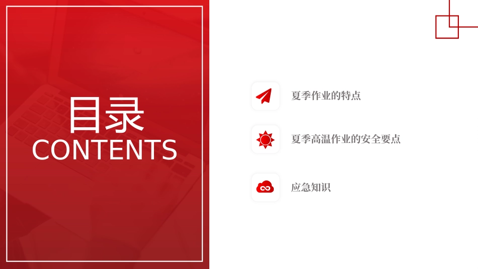 夏季高温安全生产培训.pptx_第3页