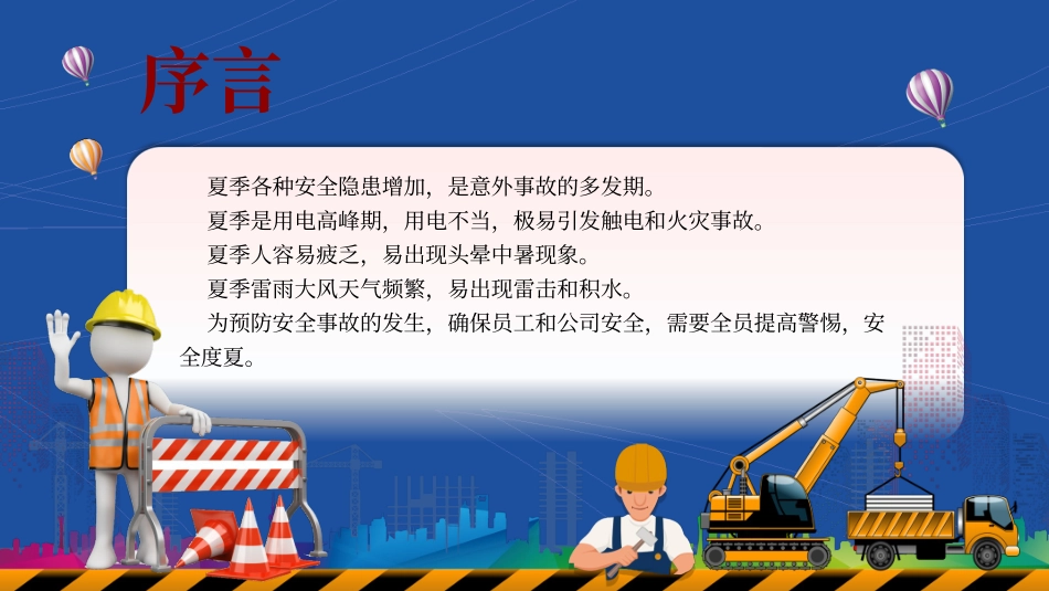 夏季高温安全应急知识.pptx_第2页