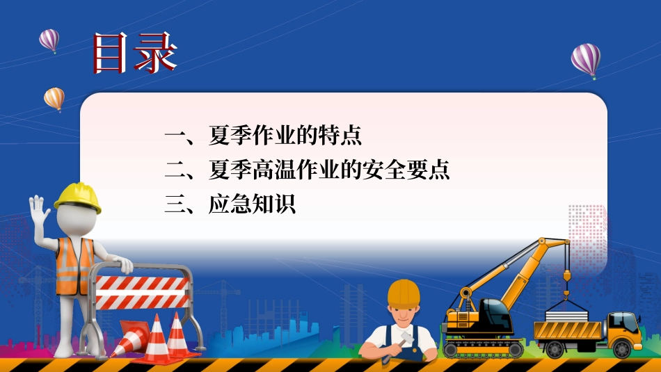 夏季高温安全应急知识.pptx_第3页