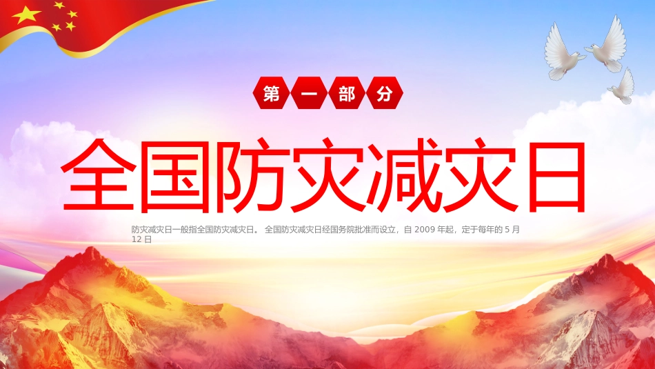 2025年全国防灾减灾宣传日科普.pptx_第3页