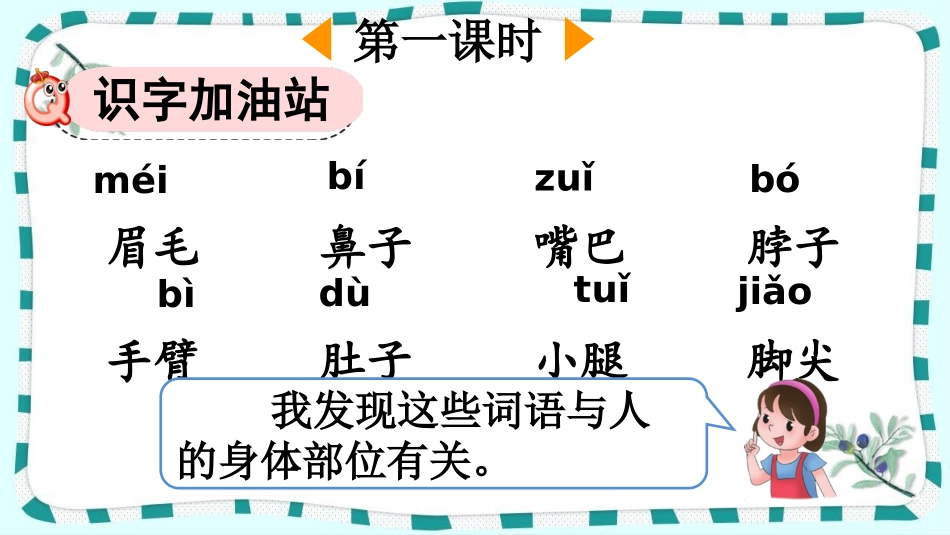 统编版语文一年级下册-语文园地四-教学课件多篇.pptx_第2页