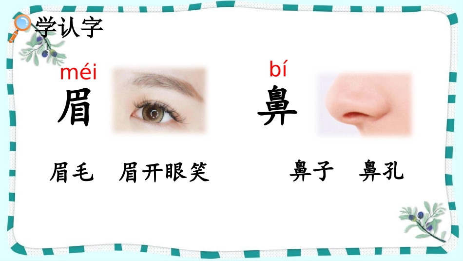统编版语文一年级下册-语文园地四-教学课件多篇.pptx_第3页