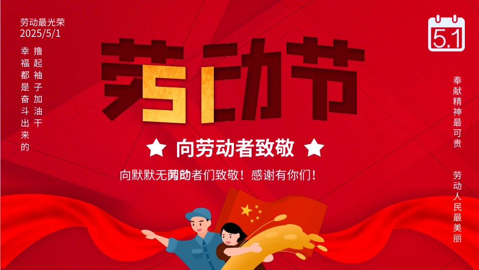 2025五一劳动节 (由来).pptx_第1页