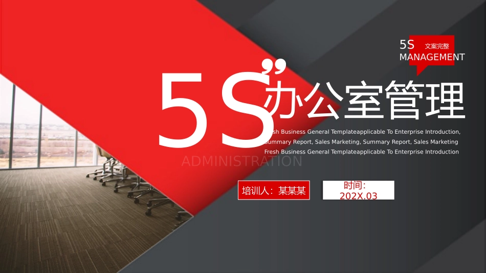办公室5S管理课件.pptx_第1页