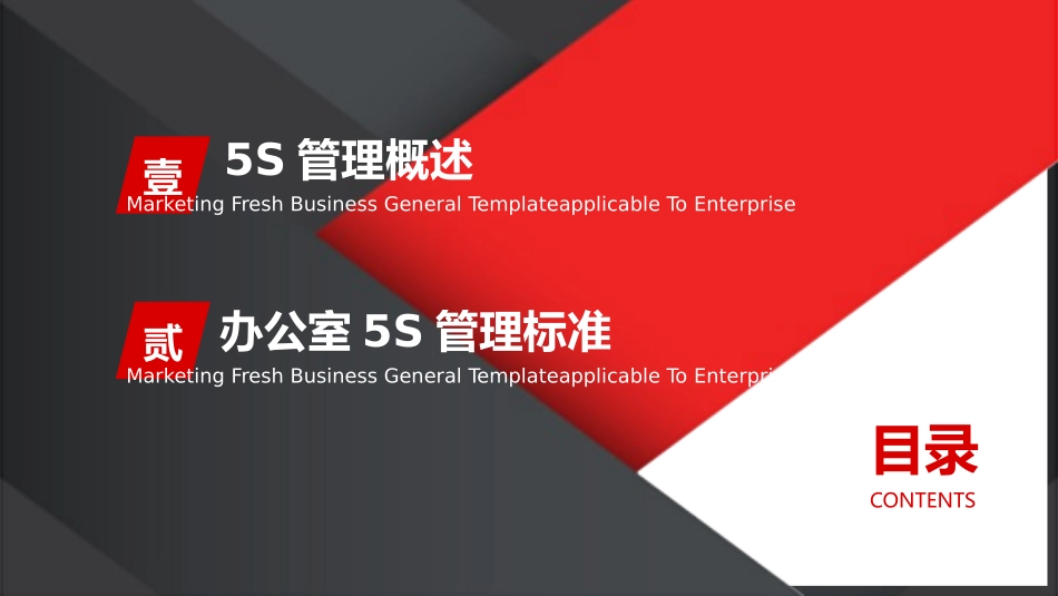 办公室5S管理课件.pptx_第3页