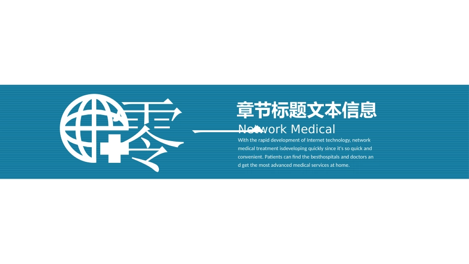 医院医学医疗护理报告模板113(1).pptx_第3页