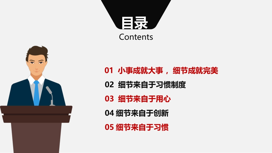 扁平商务培训企业培训细节决定成败.pptx_第2页