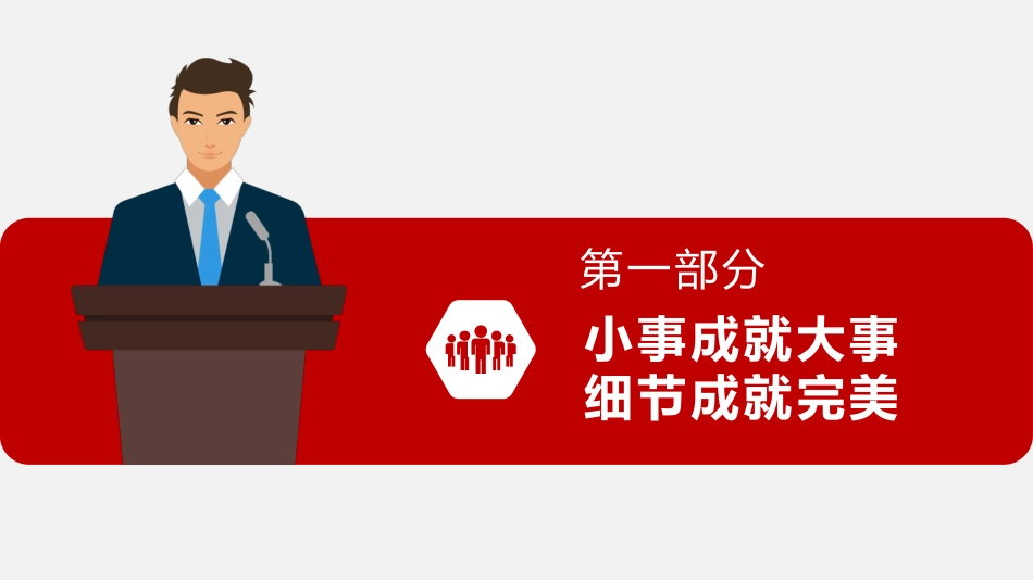 扁平商务培训企业培训细节决定成败.pptx_第3页