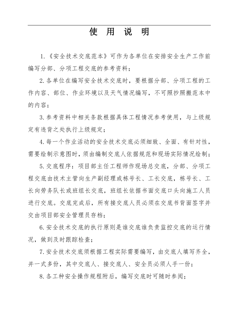 干施工不会写安全技术交底？超全面的安全技术交底范本大全，值得借鉴！.pdf_第2页