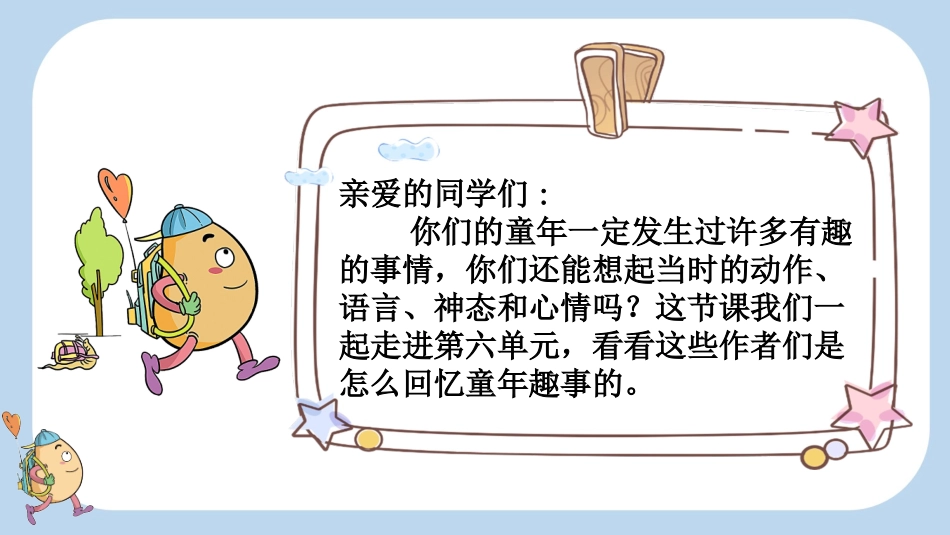 统编版语文四年级上册-18牛和鹅-教学课件多篇.pptx_第1页