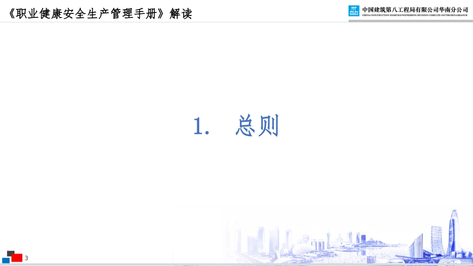 国企职业健康安全生产管理手册解读，看完门儿清！.pptx_第3页