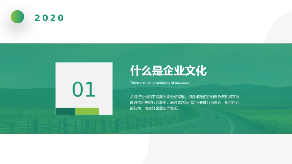 企业文化培训什么是企业文化、公司核心价值观、企业文化的作用、关键的行为准则.pptx_第3页