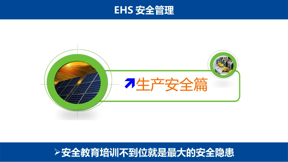 五一劳动节前安全综合知识培训.pptx_第2页