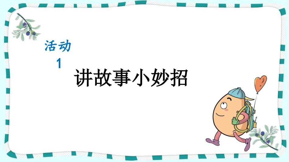 统编版语文四年级上册-15女娲补天-教学课件多篇.pptx_第3页