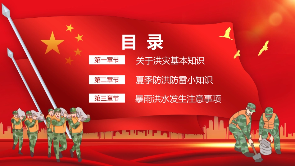 夏季汛期安全知识宣讲.pptx_第2页