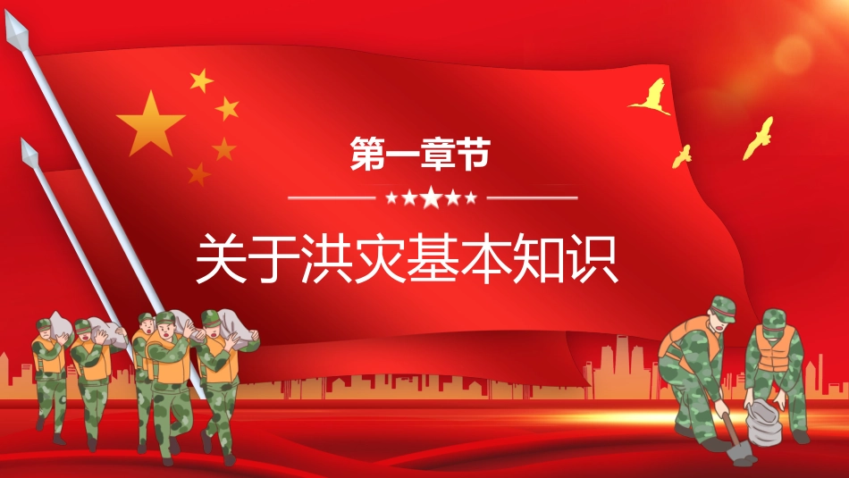 夏季汛期安全知识宣讲.pptx_第3页