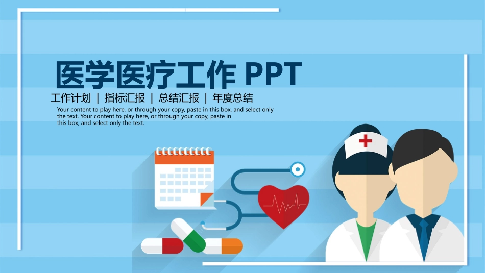 医院医学医疗护理报告模板115 (2).pptx_第1页