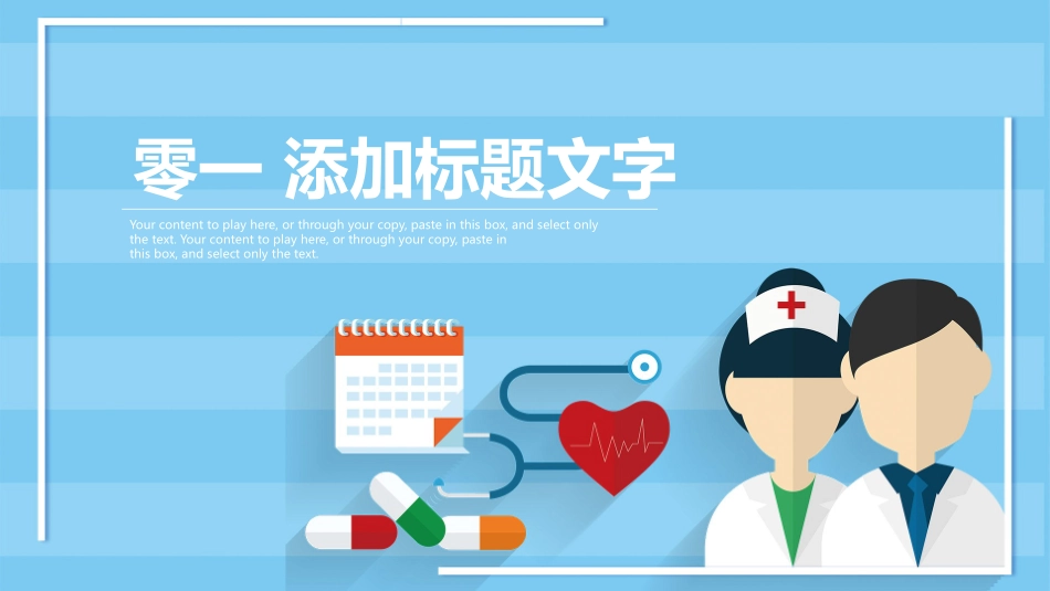 医院医学医疗护理报告模板115 (2).pptx_第3页
