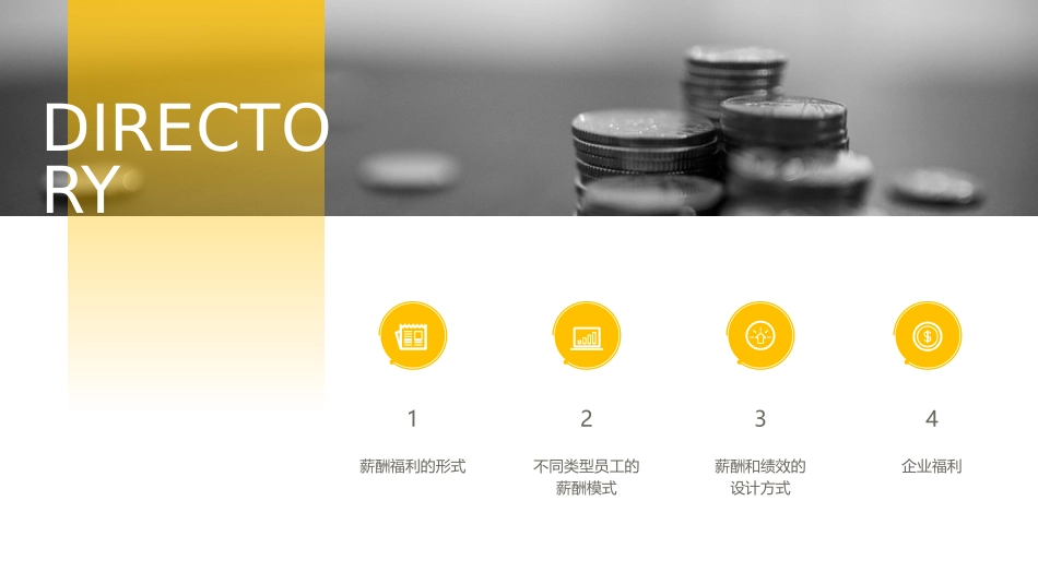 薪酬福利管理教材.pptx_第2页