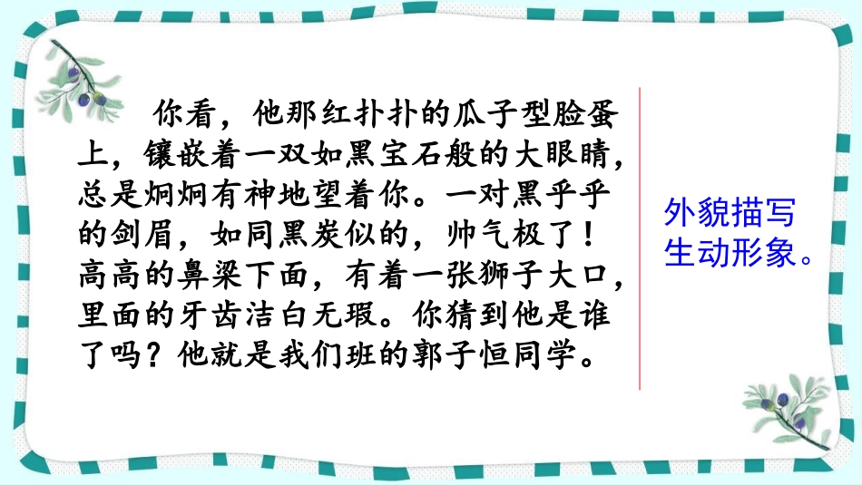 统编版语文三年级下册-范文1：我们班的“百事通”-教学课件多篇.pptx_第2页