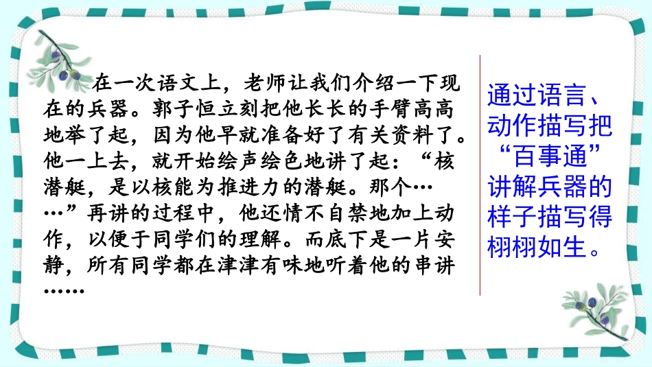 统编版语文三年级下册-范文1：我们班的“百事通”-教学课件多篇.pptx_第3页