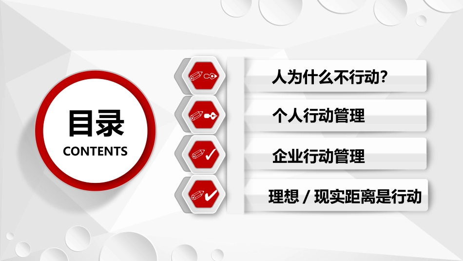 员工培训企业文化商务团队凝聚力培训之行动管理.pptx_第2页