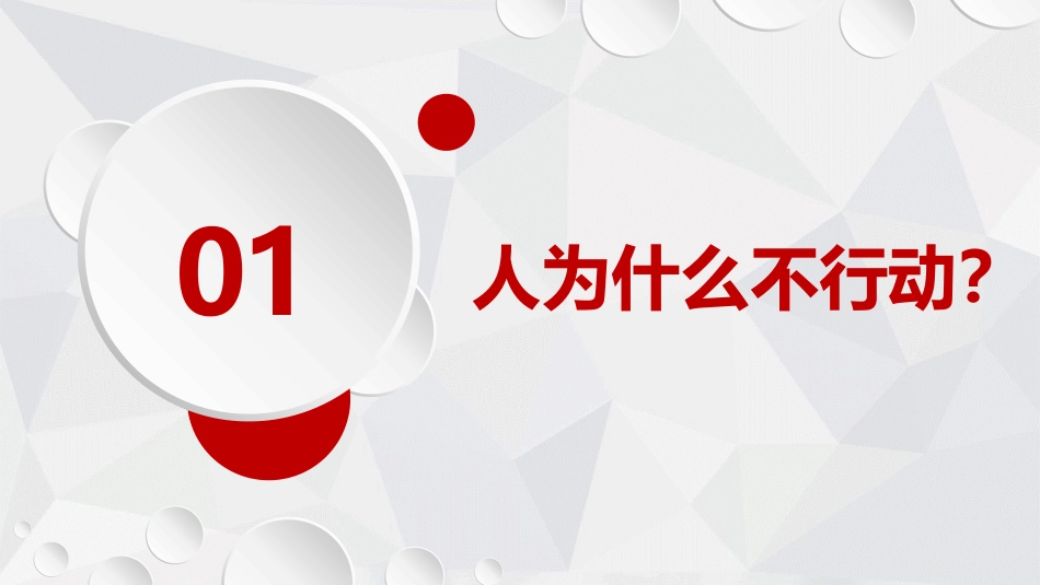 员工培训企业文化商务团队凝聚力培训之行动管理.pptx_第3页
