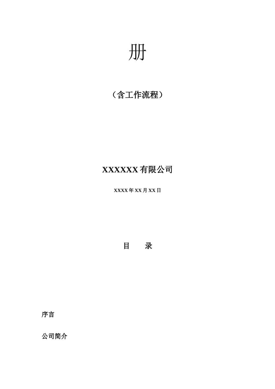 中小企业员工手册.docx_第2页