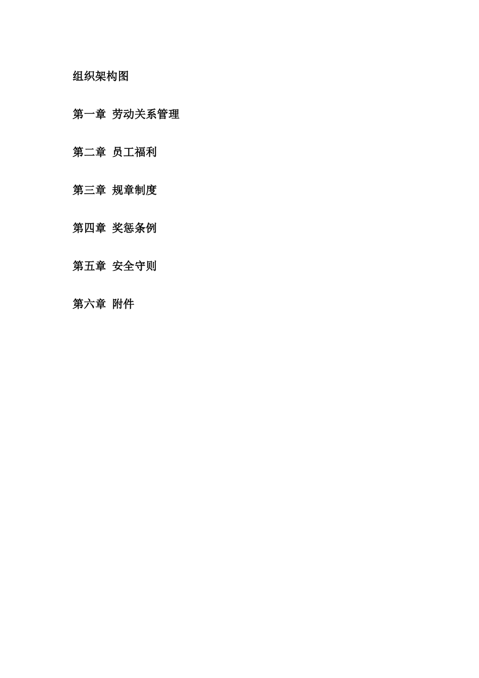 中小企业员工手册.docx_第3页