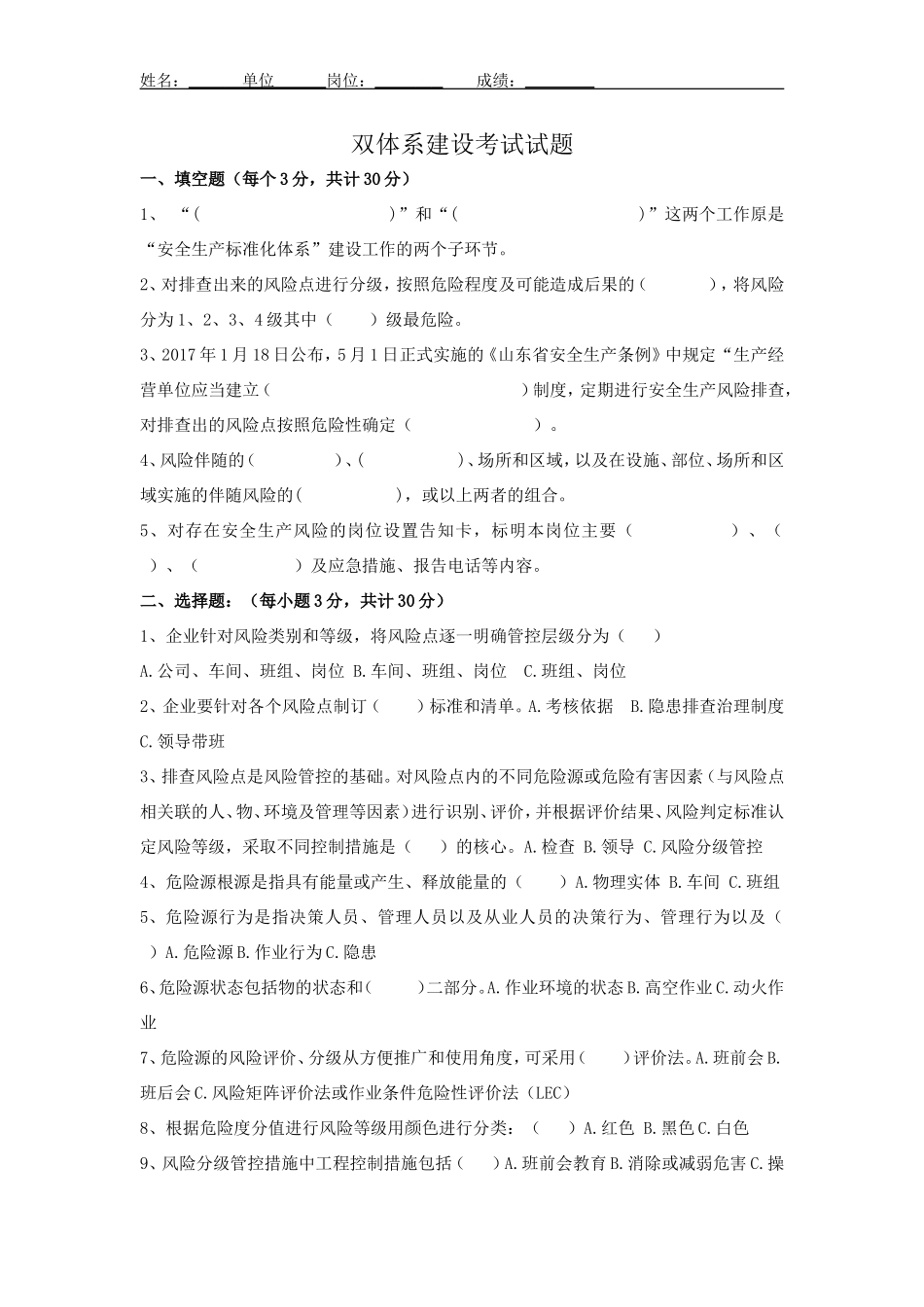 002 双体系建设考试题及答案.doc_第1页