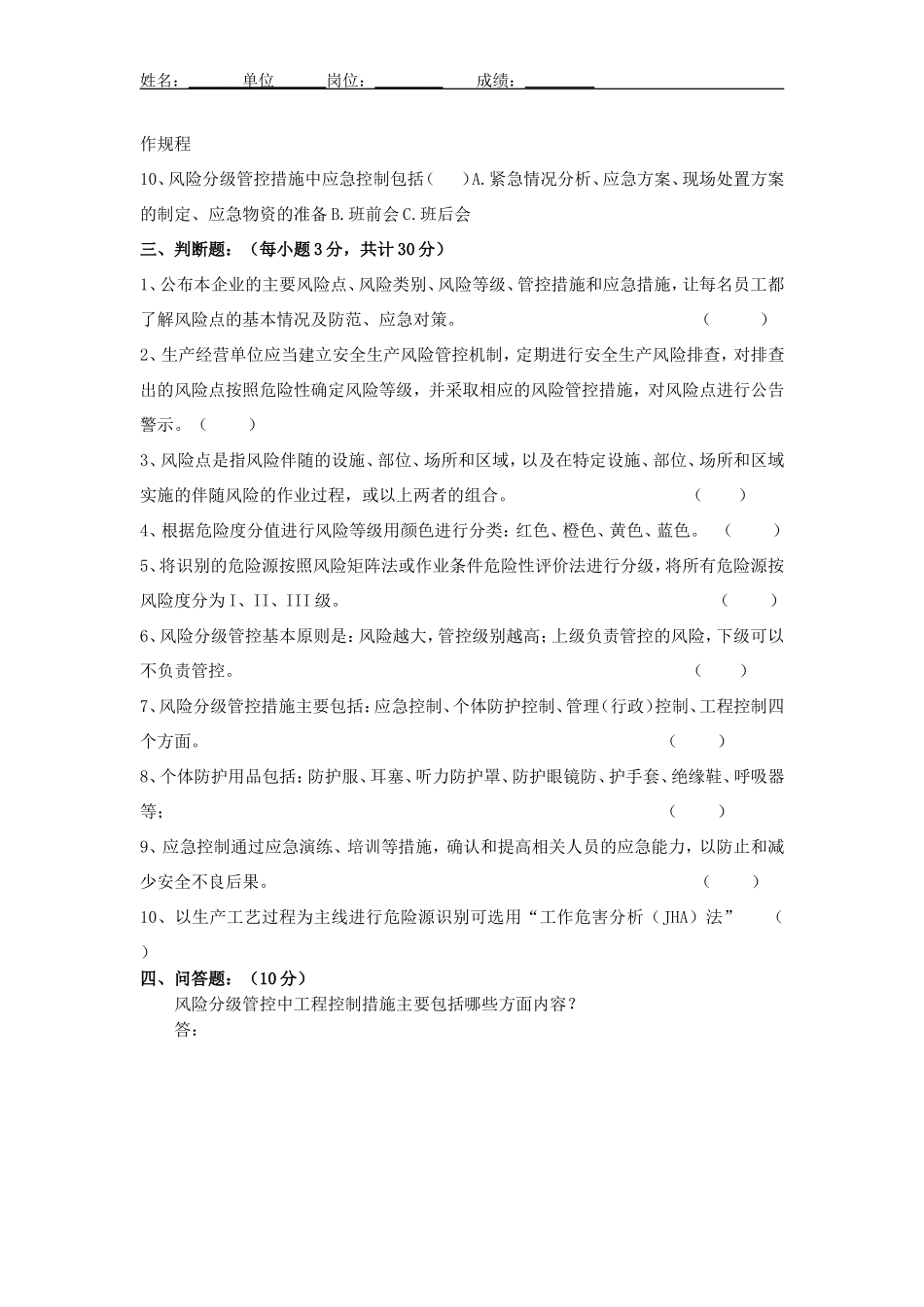 002 双体系建设考试题及答案.doc_第2页