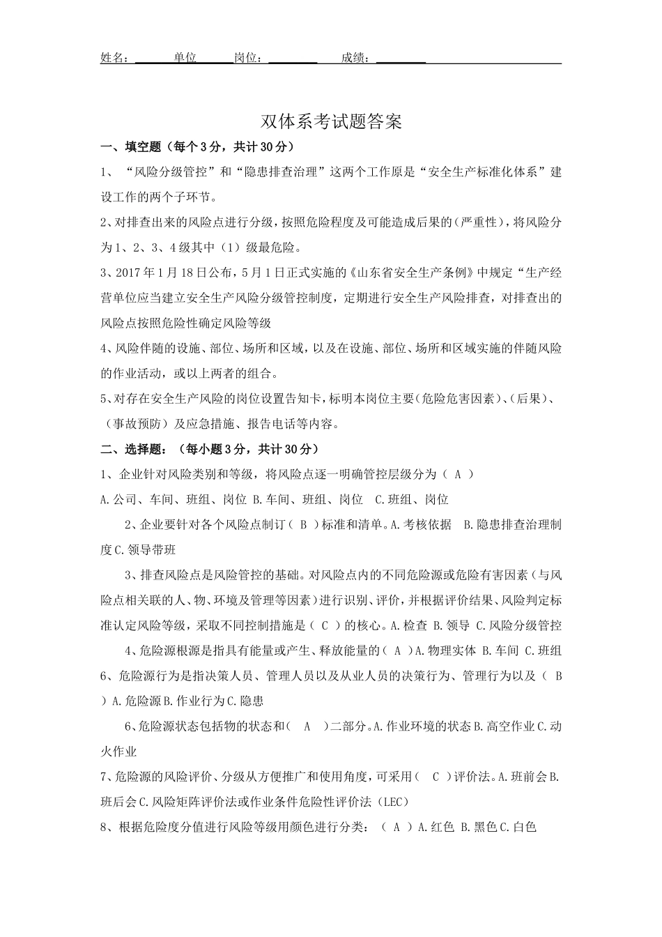 002 双体系建设考试题及答案.doc_第3页
