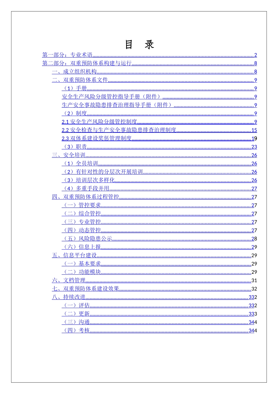 003 双重预防体系建设实施细则.docx_第2页
