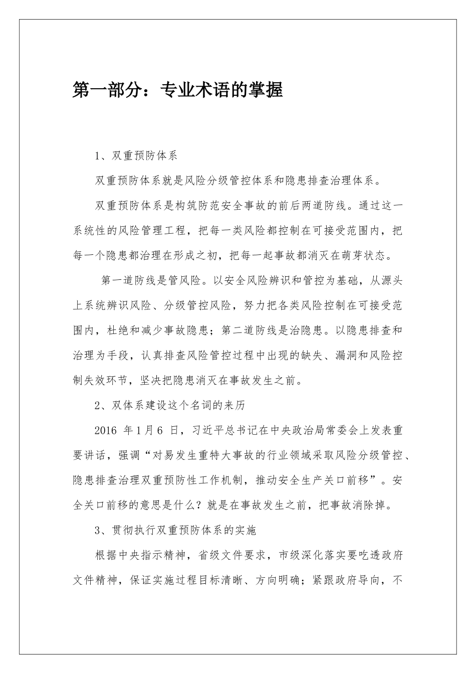 003 双重预防体系建设实施细则.docx_第3页